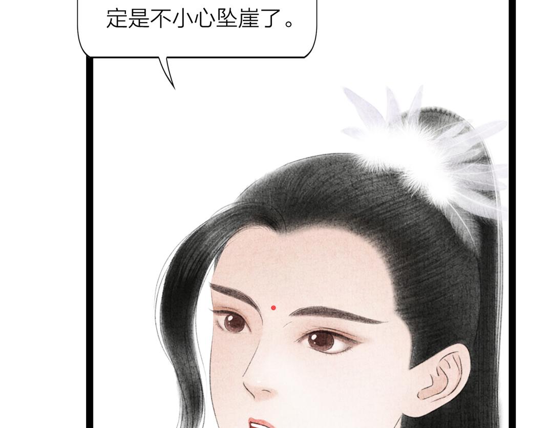 《美人画卷》第6话 仙人施法 第40页