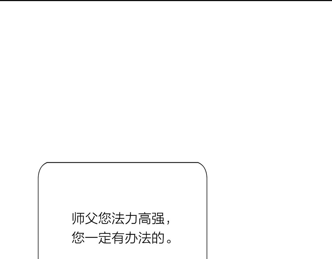 《美人画卷》第6话 仙人施法 第44页