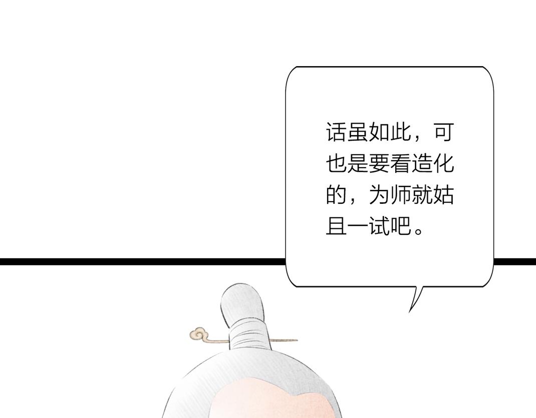 《美人画卷》第6话 仙人施法 第49页