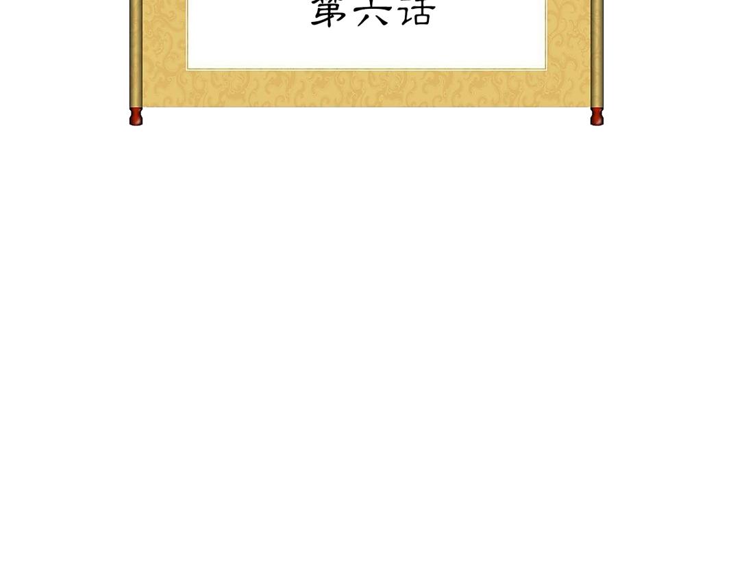 《美人画卷》第6话 仙人施法 第4页