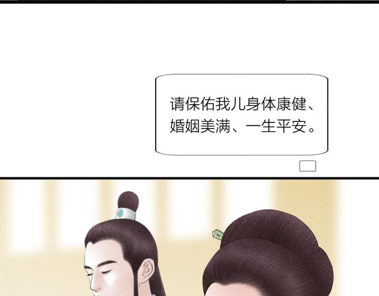 《美人画卷》第11话 神仙显灵 第22页