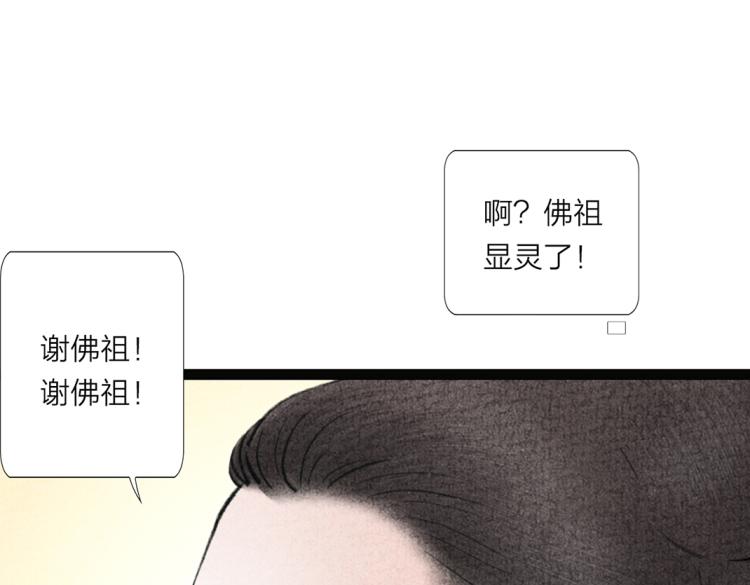 《美人画卷》第11话 神仙显灵 第34页