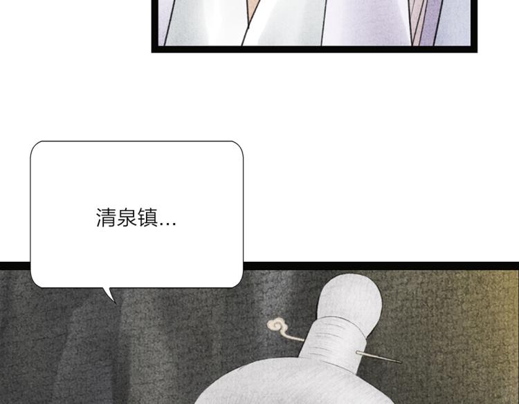《美人画卷》第11话 神仙显灵 第9页