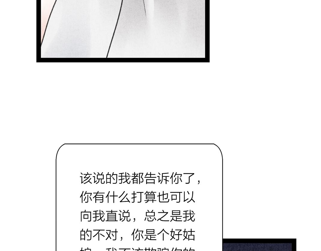 《美人画卷》第9话 兄弟之情 第12页