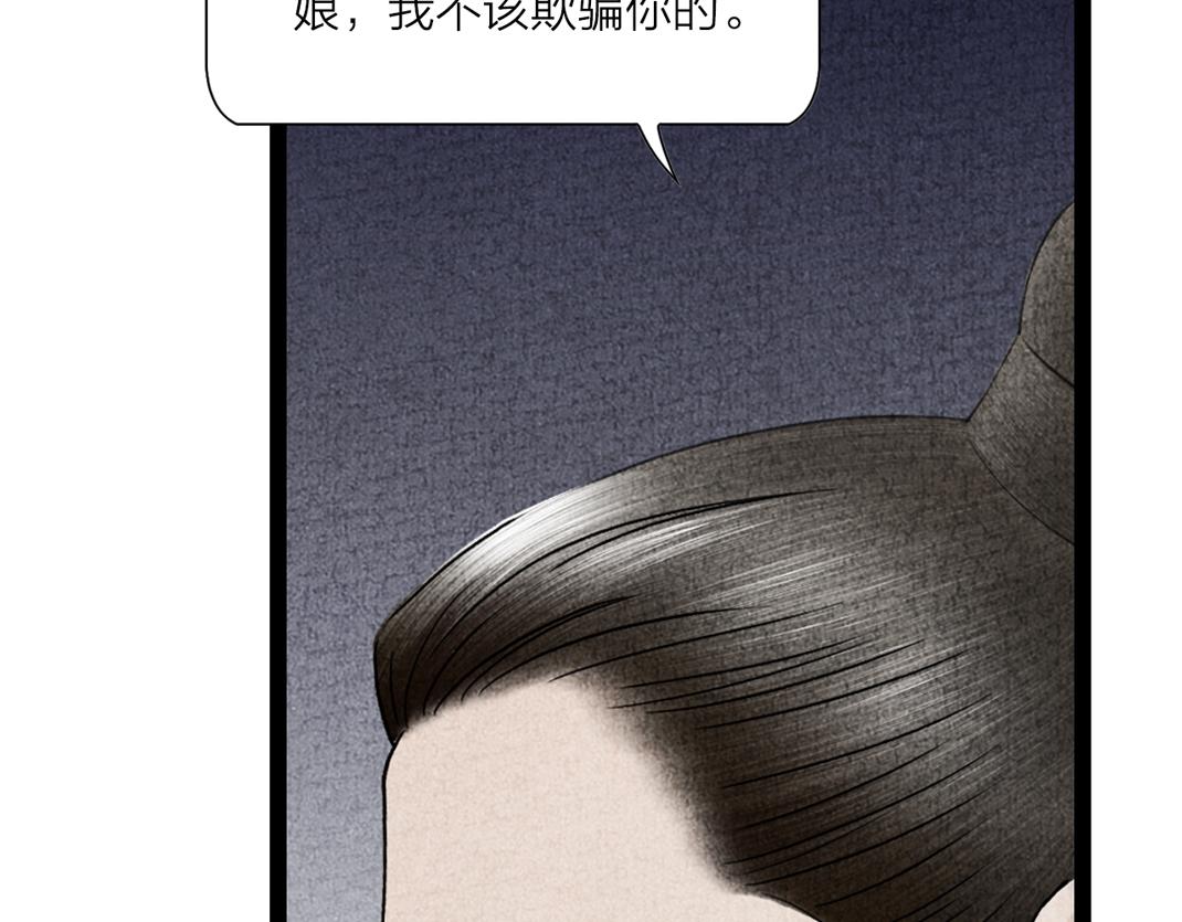 《美人画卷》第9话 兄弟之情 第13页