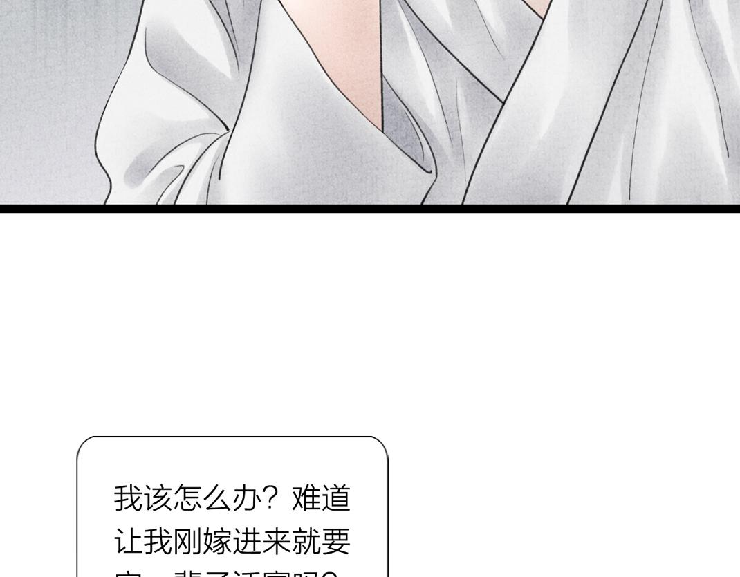 《美人画卷》第9话 兄弟之情 第17页