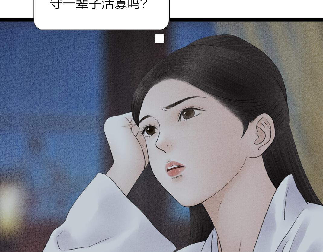 《美人画卷》第9话 兄弟之情 第18页
