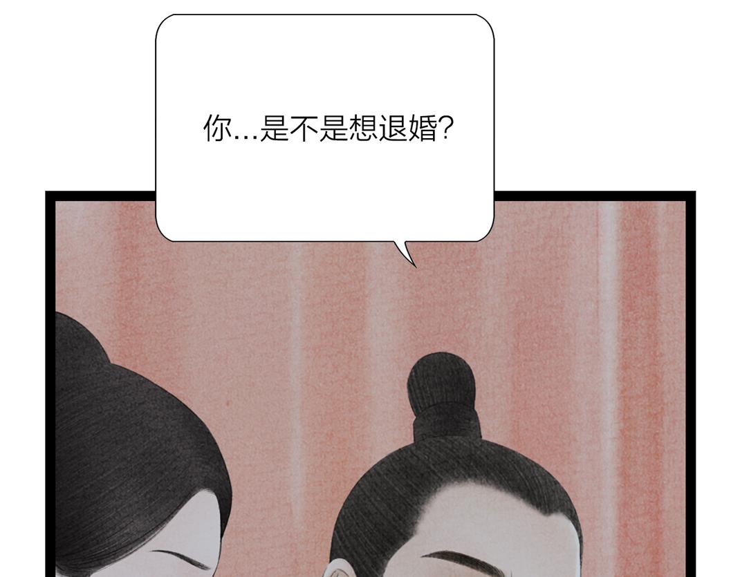 《美人画卷》第9话 兄弟之情 第20页