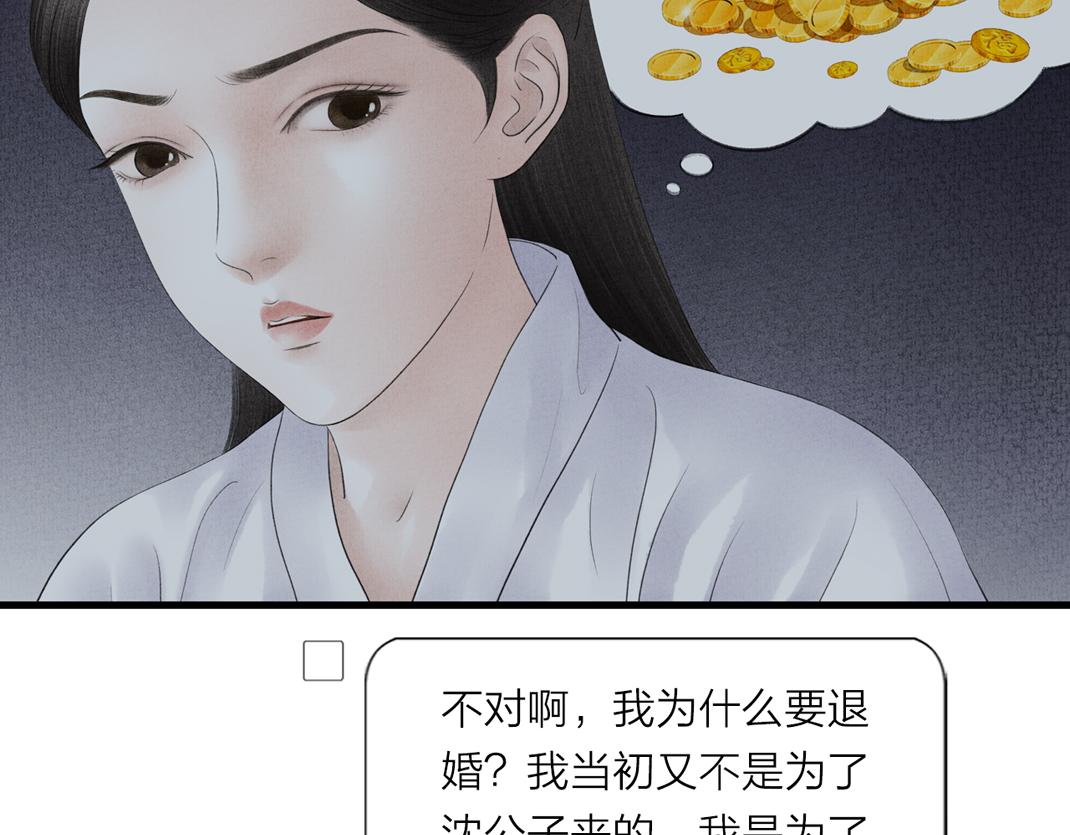 《美人画卷》第9话 兄弟之情 第23页