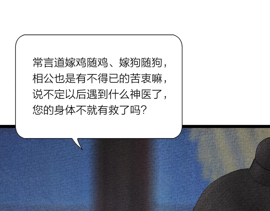 《美人画卷》第9话 兄弟之情 第28页