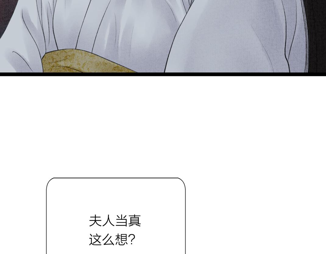 《美人画卷》第9话 兄弟之情 第30页