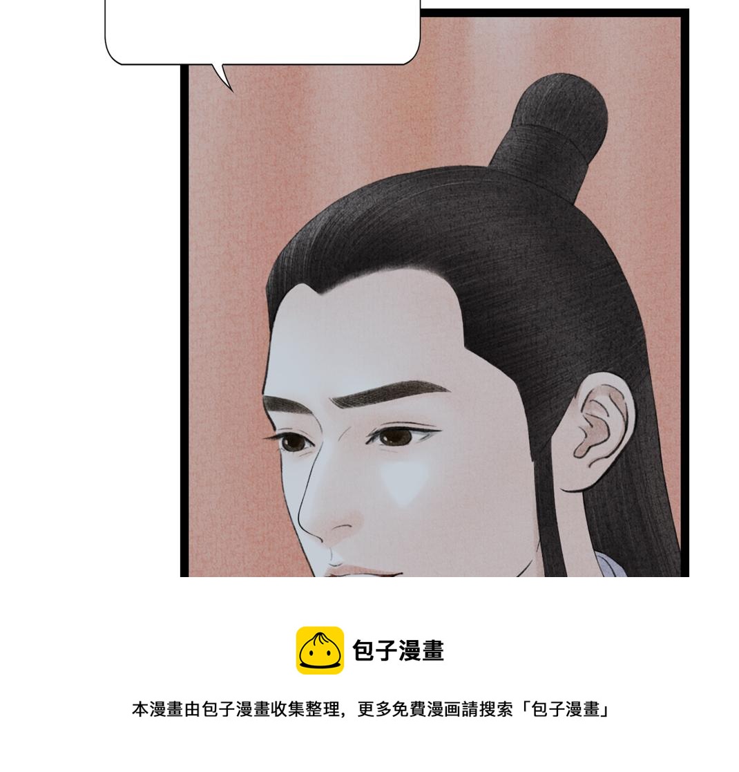 《美人画卷》第9话 兄弟之情 第31页