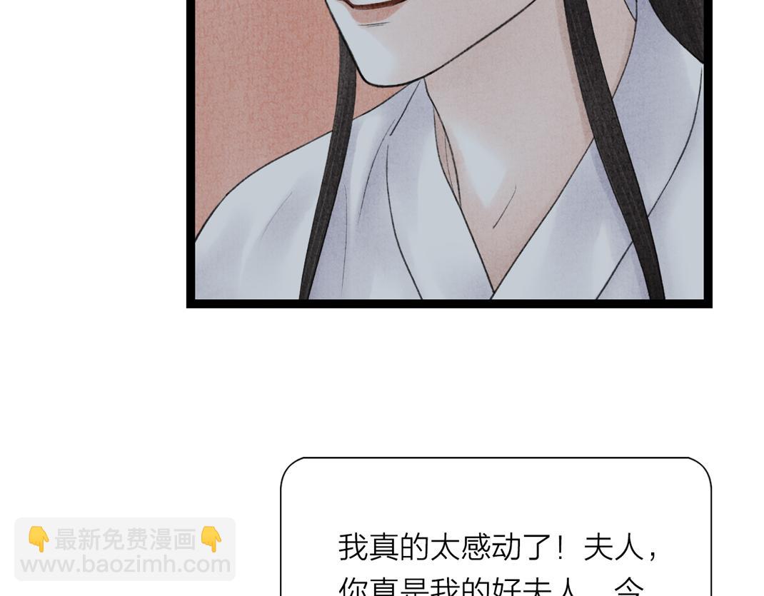 《美人画卷》第9话 兄弟之情 第32页