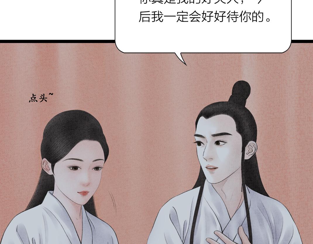 《美人画卷》第9话 兄弟之情 第33页