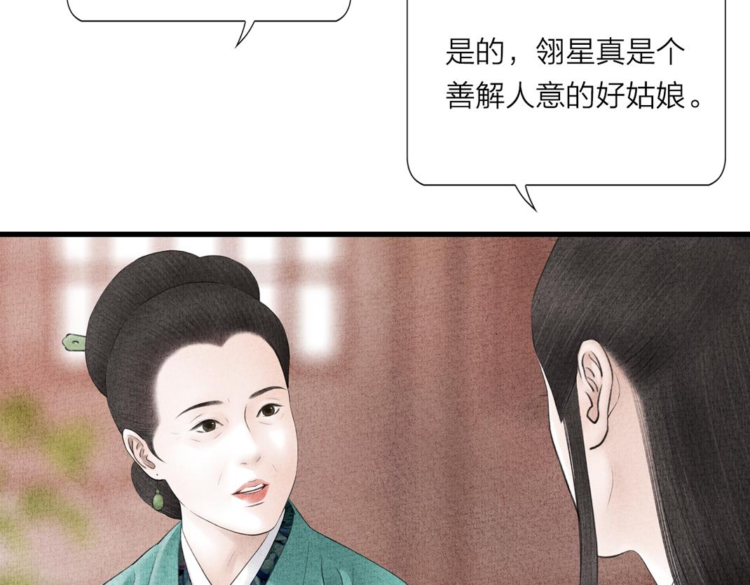 《美人画卷》第9话 兄弟之情 第38页