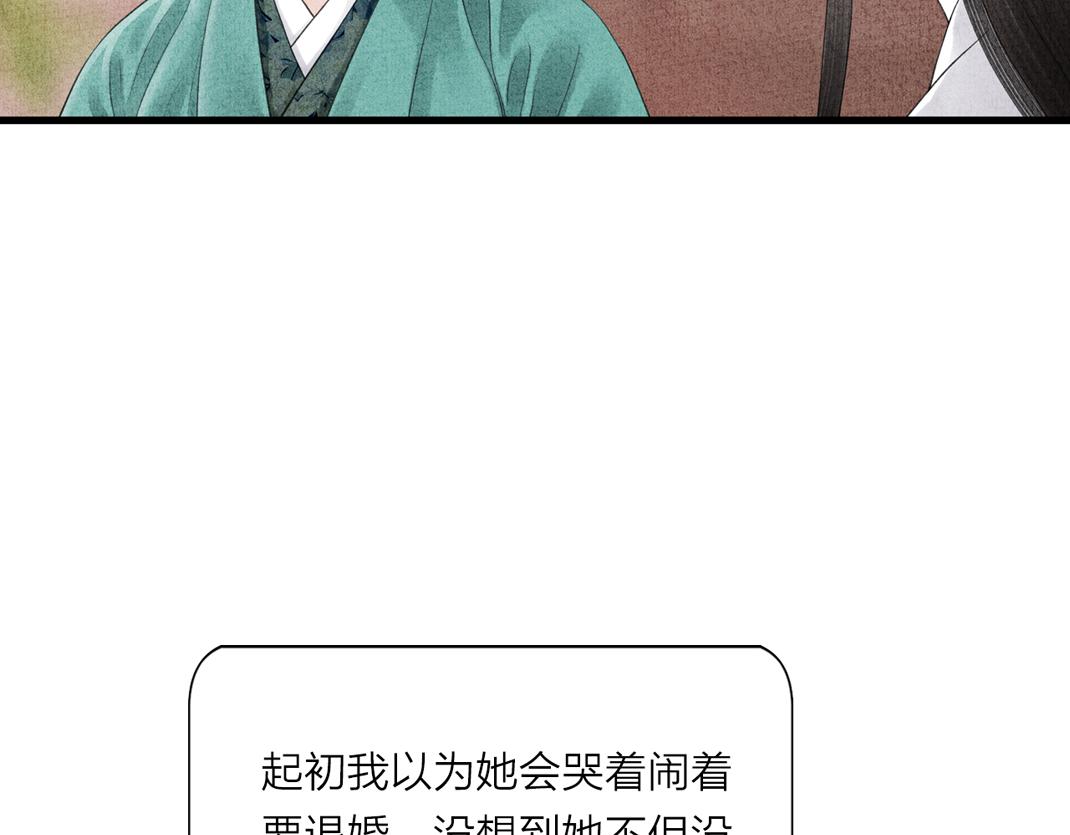 《美人画卷》第9话 兄弟之情 第39页