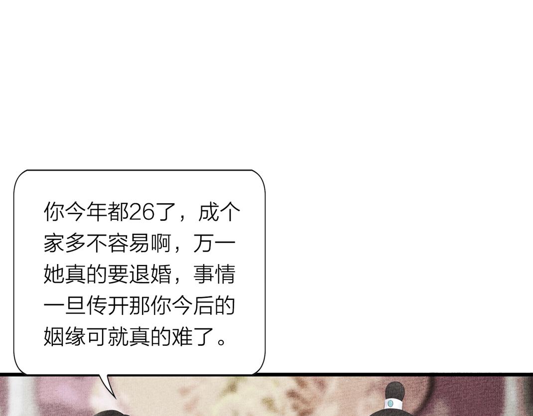 《美人画卷》第9话 兄弟之情 第44页