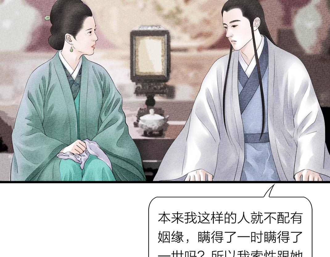 《美人画卷》第9话 兄弟之情 第45页