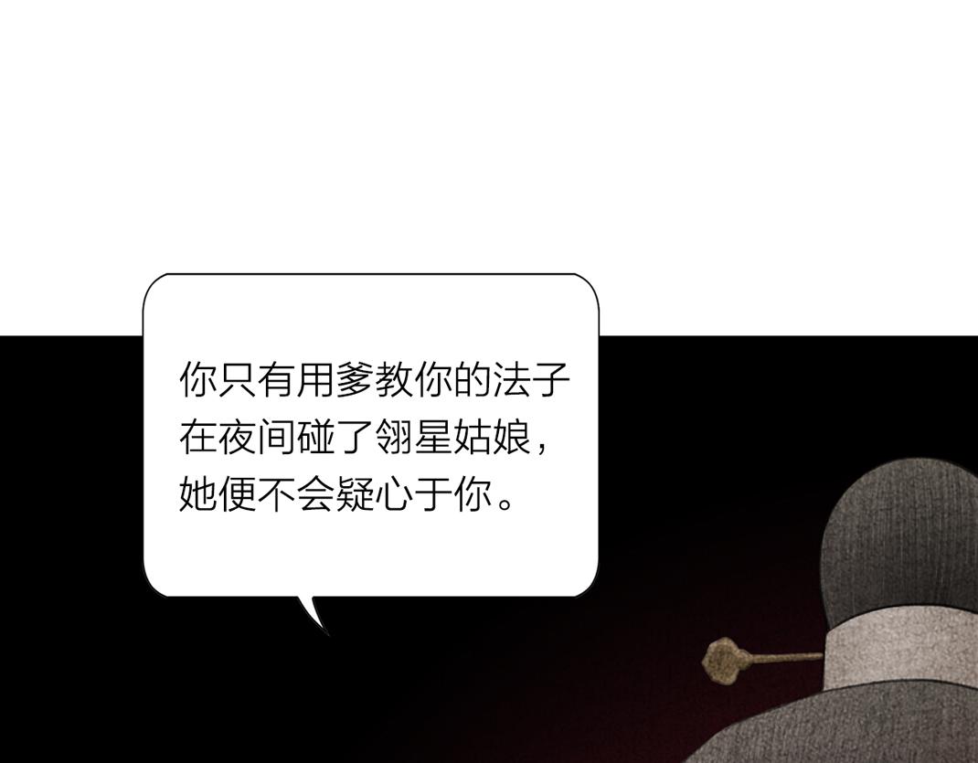 《美人画卷》第9话 兄弟之情 第5页