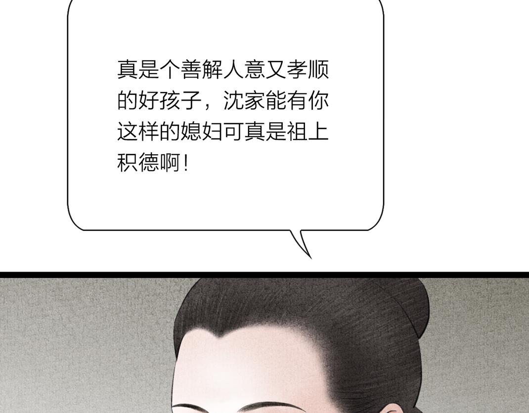 《美人画卷》第10话 个性暴露 第13页
