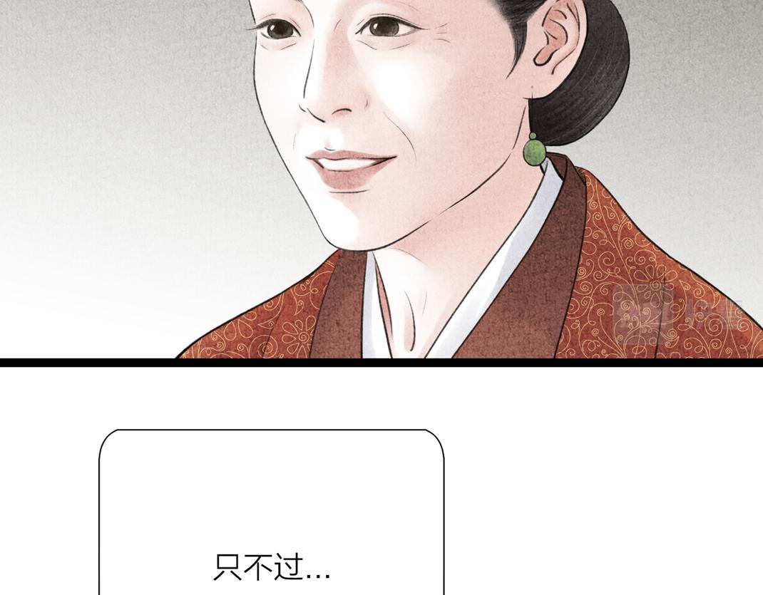 《美人画卷》第10话 个性暴露 第14页