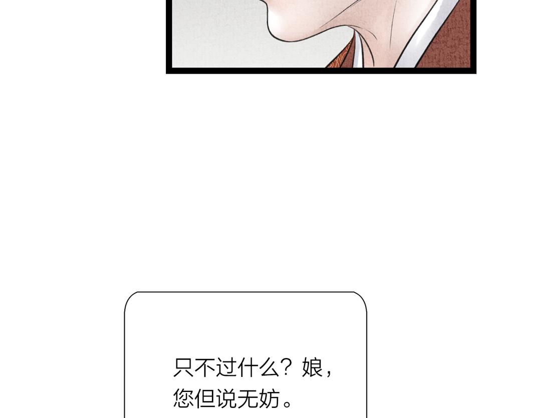 《美人画卷》第10话 个性暴露 第16页