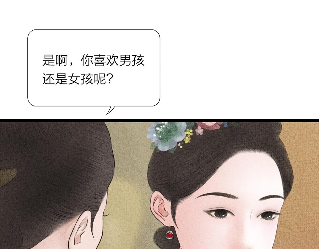 《美人画卷》第10话 个性暴露 第25页
