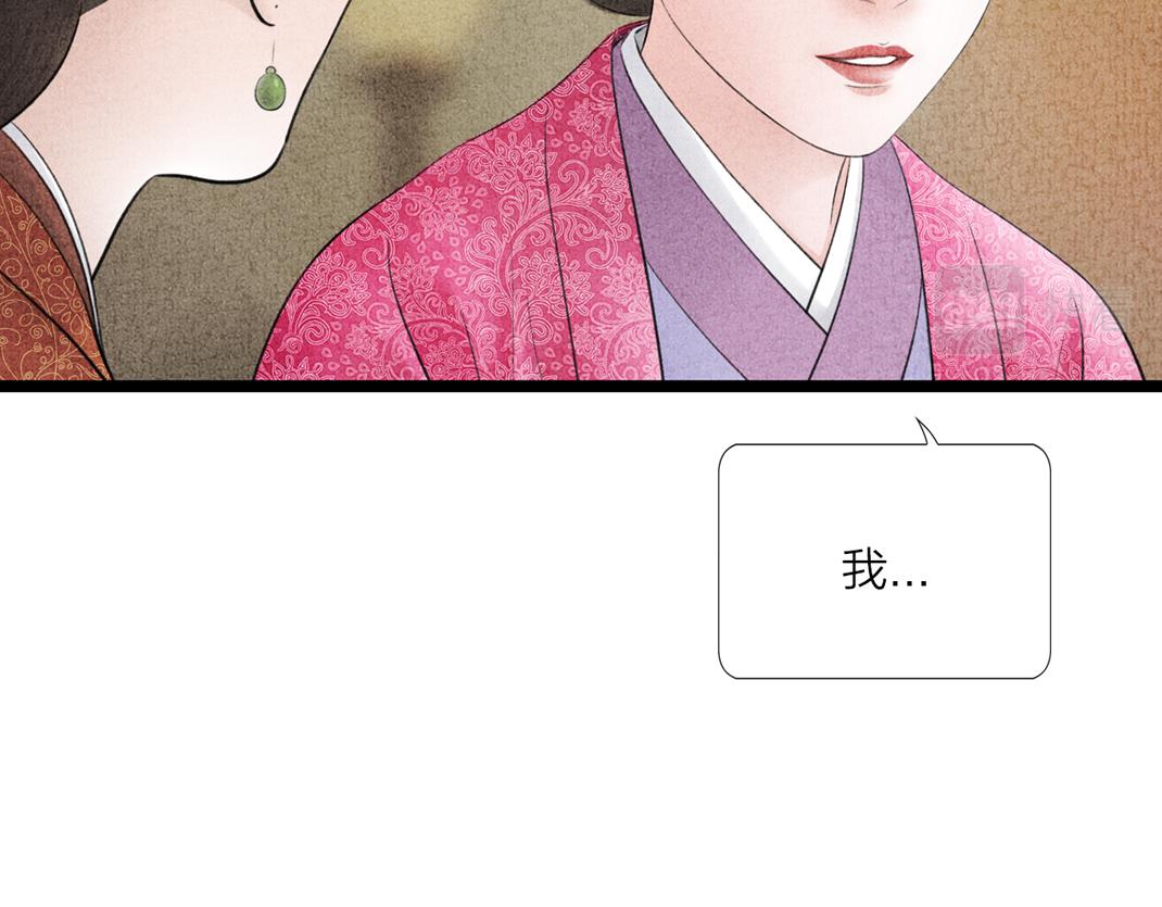 《美人画卷》第10话 个性暴露 第26页