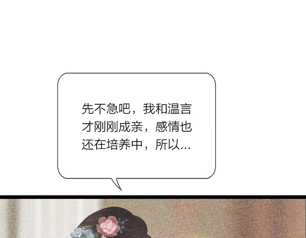 《美人画卷》第10话 个性暴露 第30页