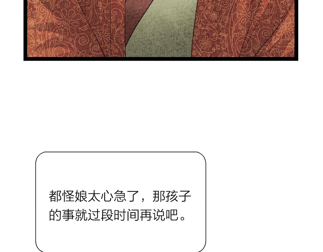 《美人画卷》第10话 个性暴露 第35页