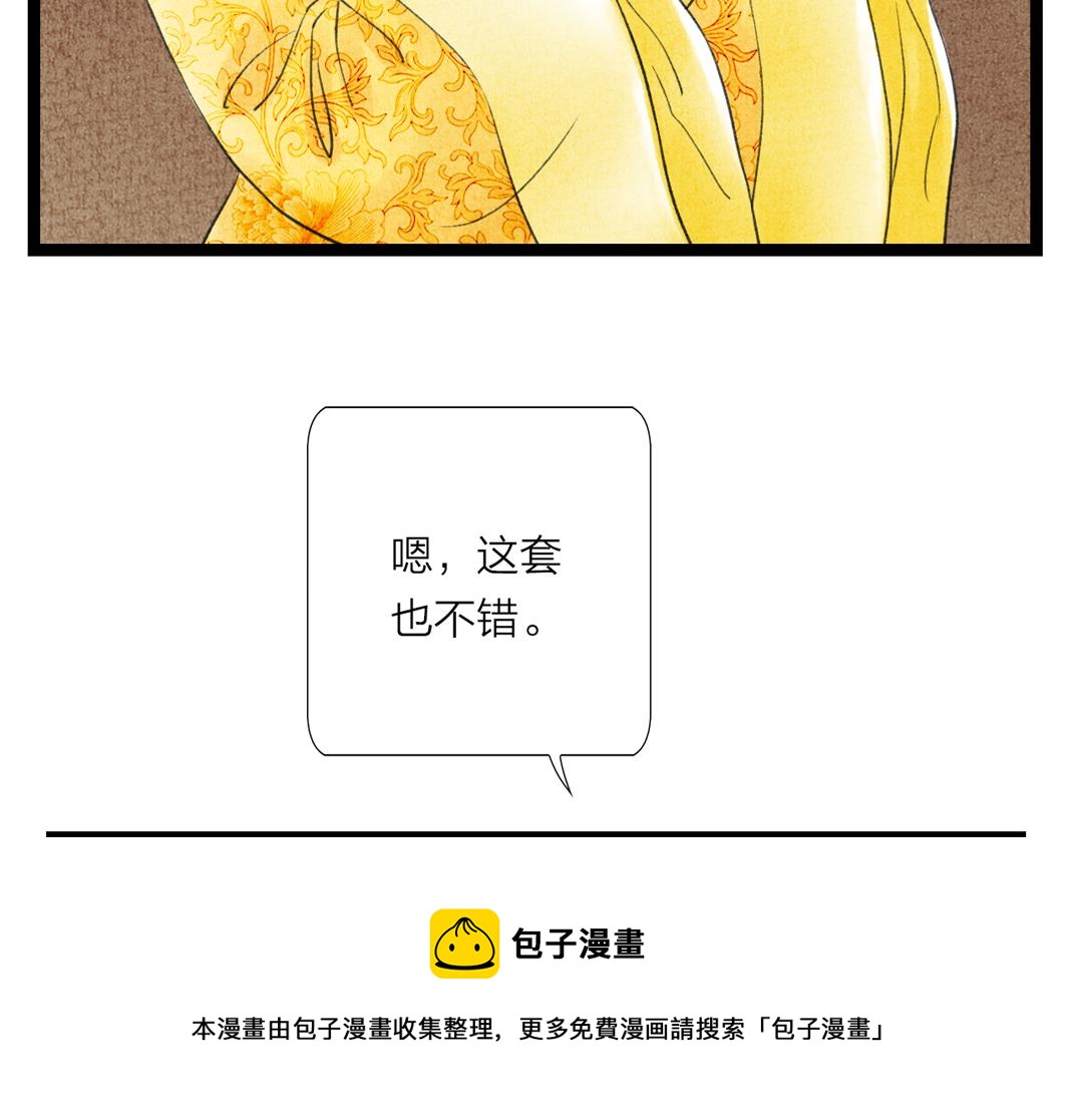 《美人画卷》第10话 个性暴露 第41页