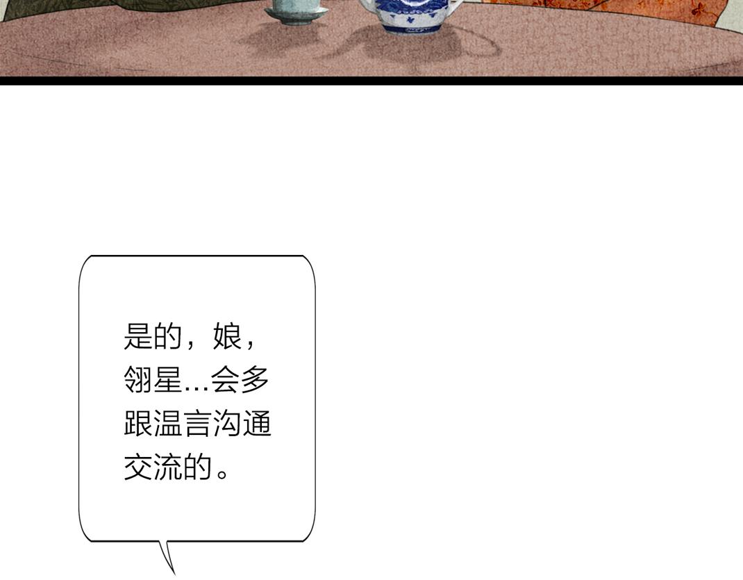 《美人画卷》第8话 真相 第10页
