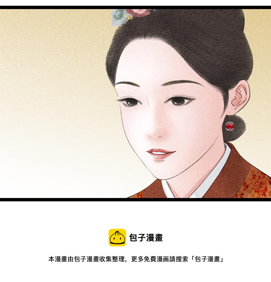 《美人画卷》第8话 真相 第11页