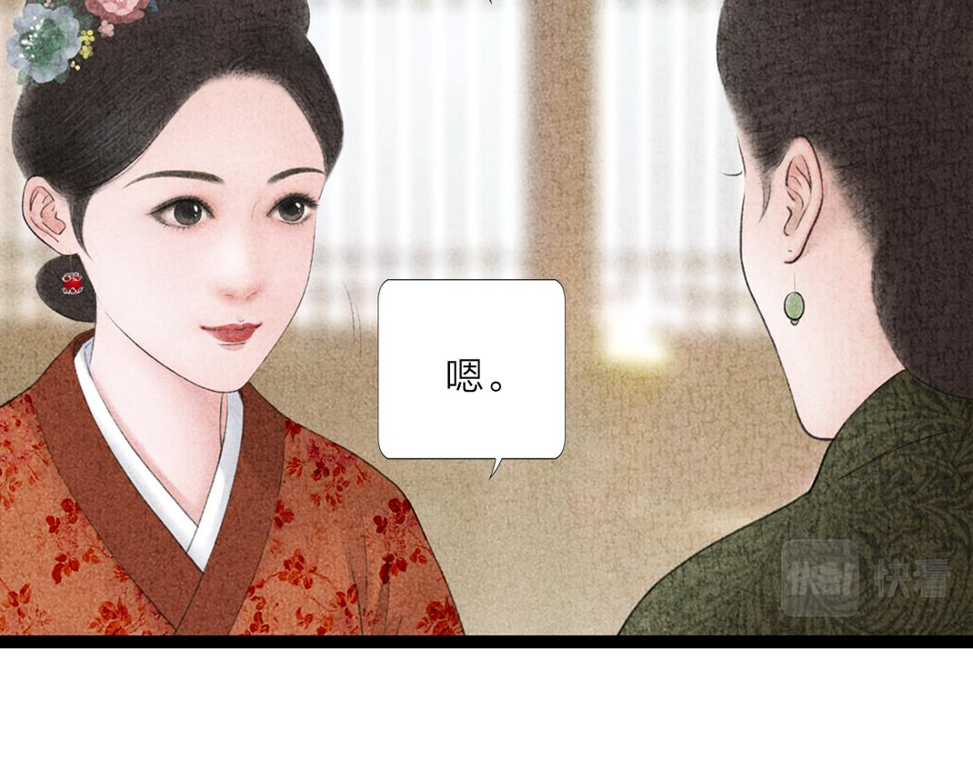 《美人画卷》第8话 真相 第13页