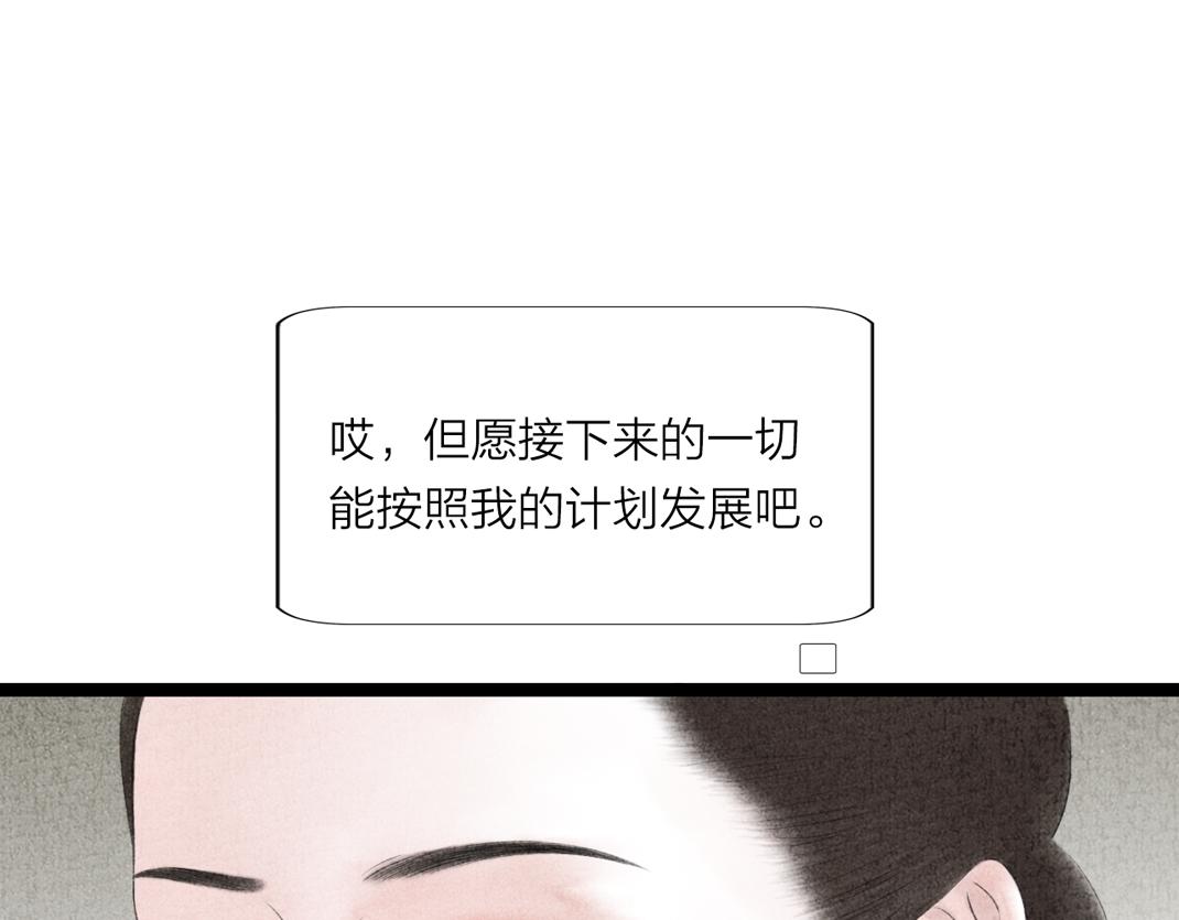 《美人画卷》第8话 真相 第14页