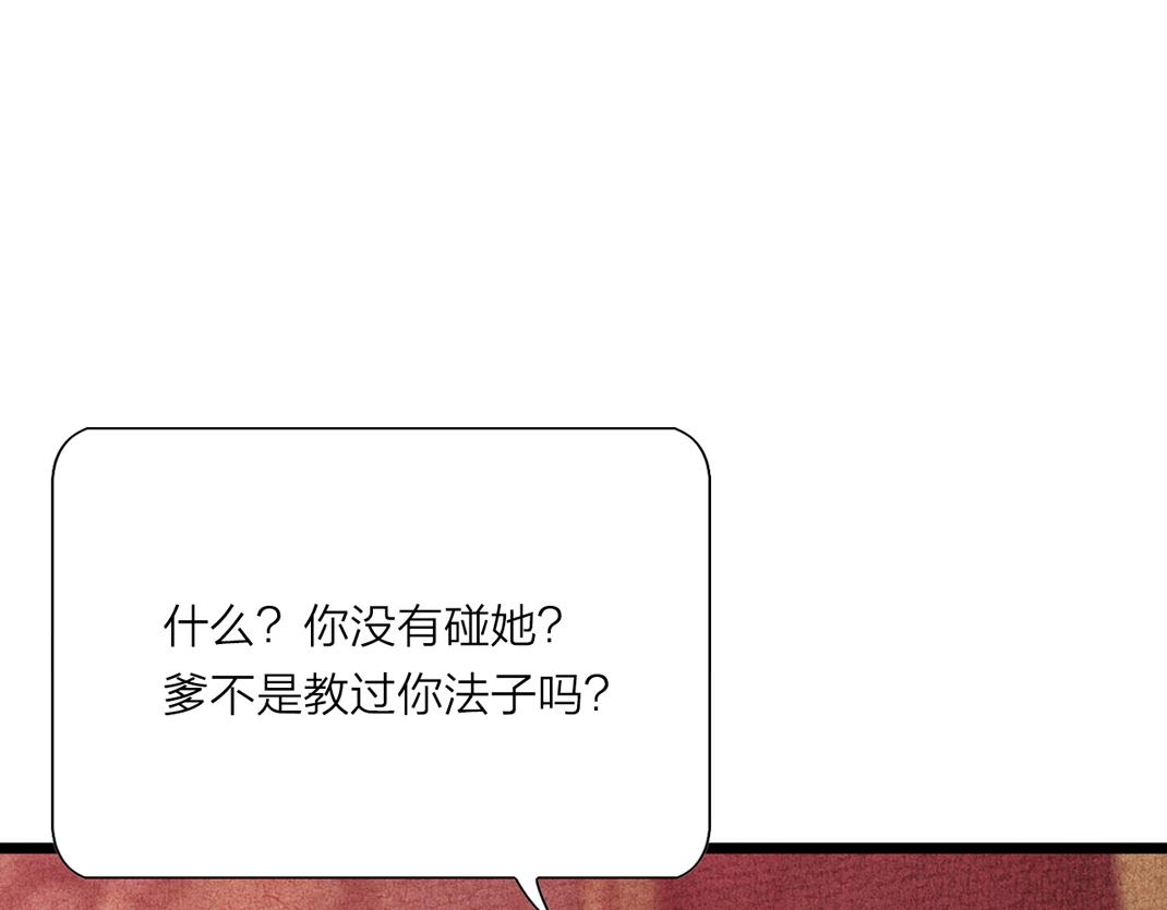 《美人画卷》第8话 真相 第18页