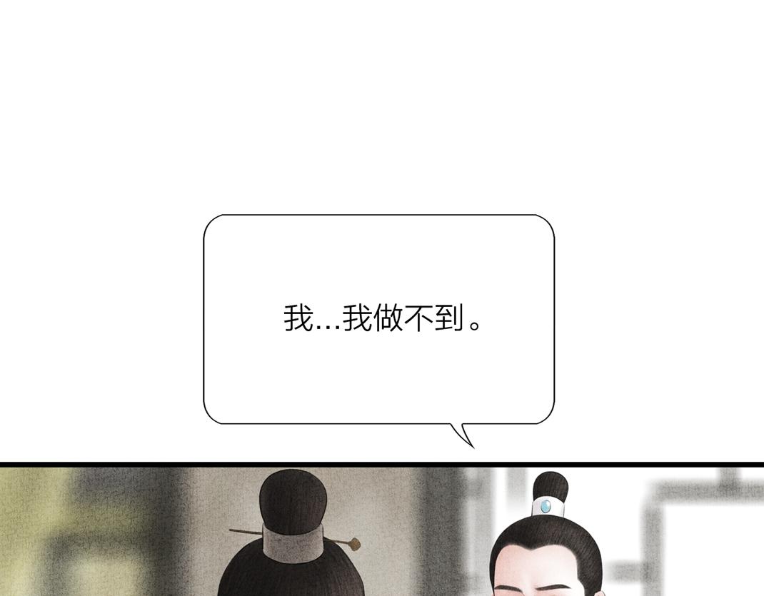《美人画卷》第8话 真相 第20页