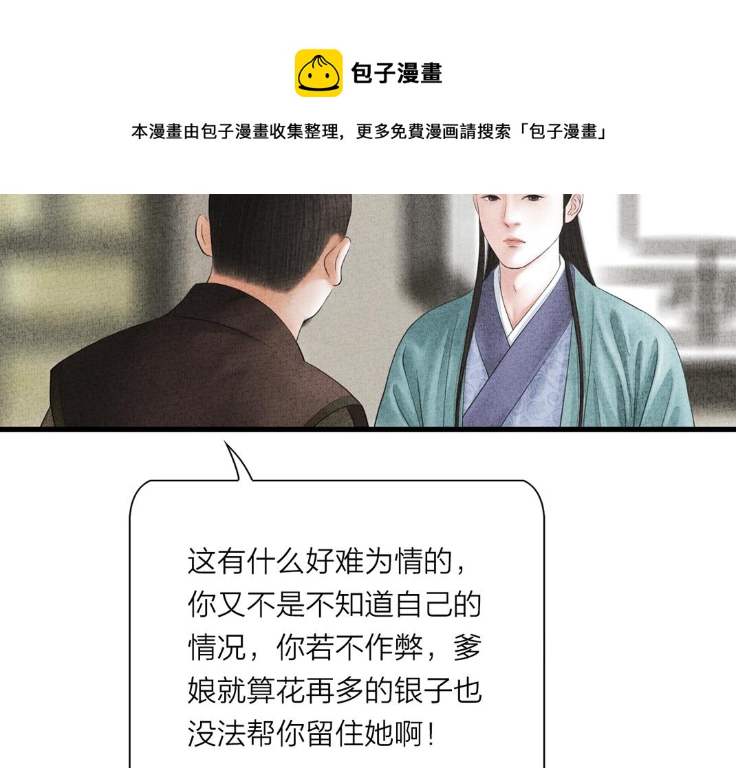 《美人画卷》第8话 真相 第21页