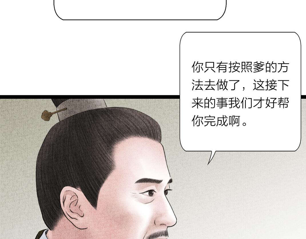 《美人画卷》第8话 真相 第22页