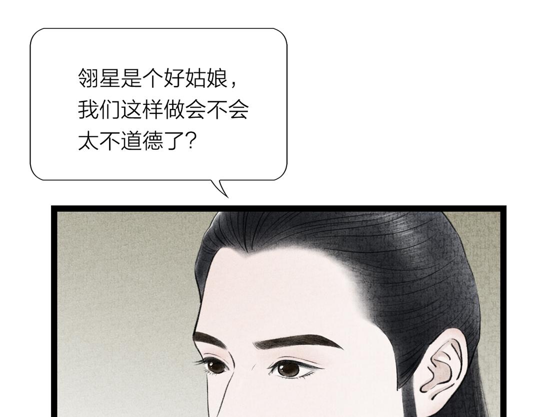《美人画卷》第8话 真相 第25页