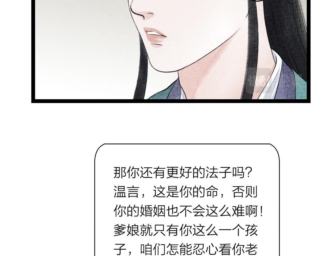《美人画卷》第8话 真相 第26页