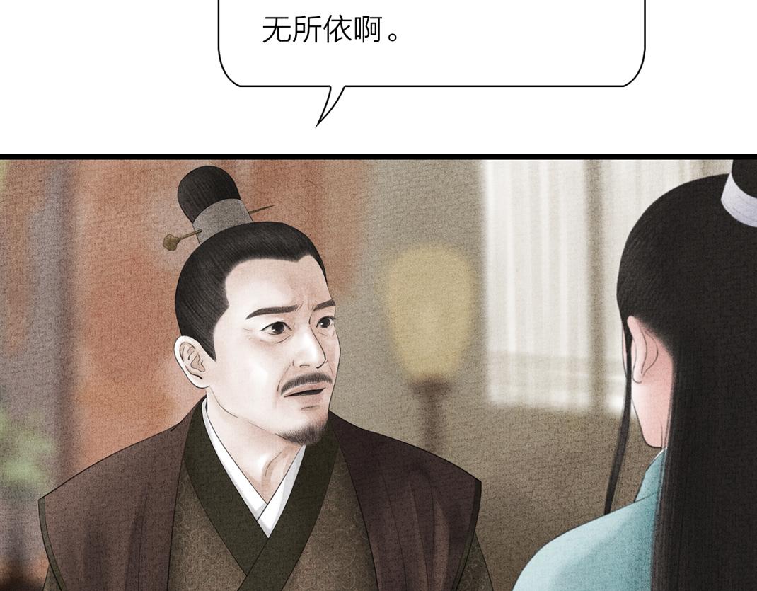 《美人画卷》第8话 真相 第27页