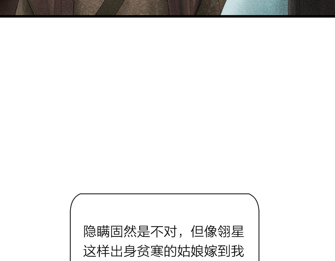 《美人画卷》第8话 真相 第28页