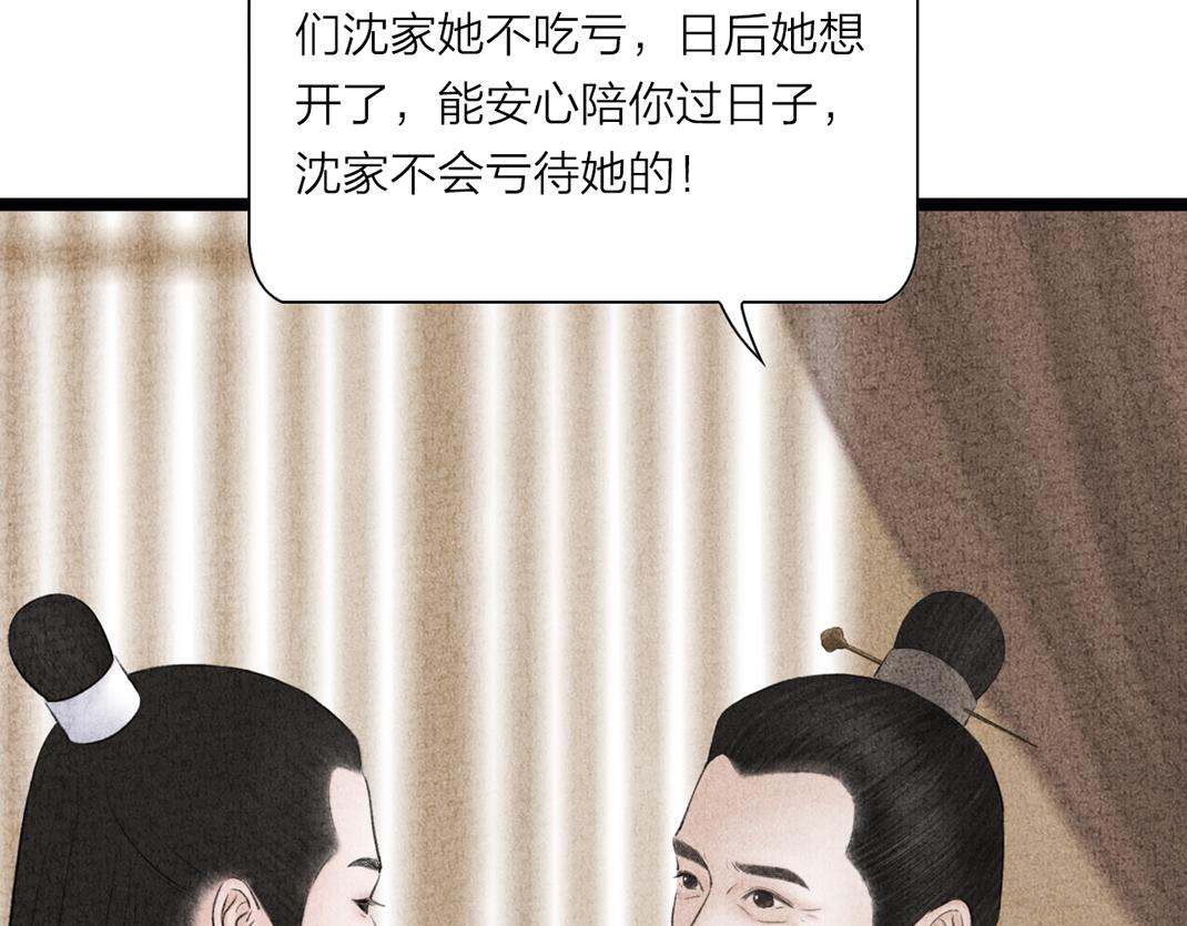 《美人画卷》第8话 真相 第29页