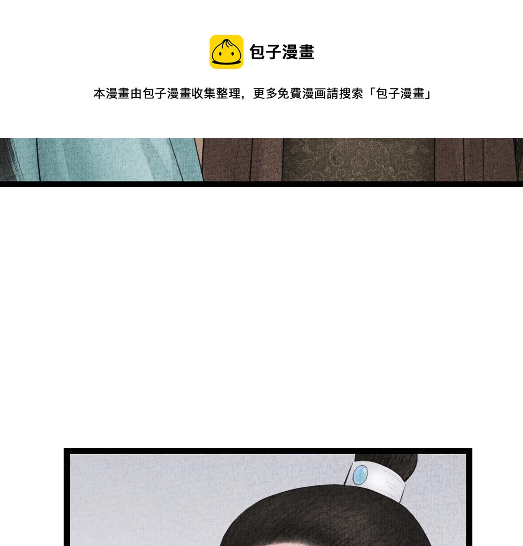 《美人画卷》第8话 真相 第31页