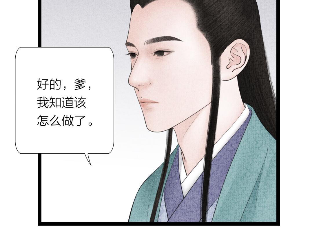 《美人画卷》第8话 真相 第32页