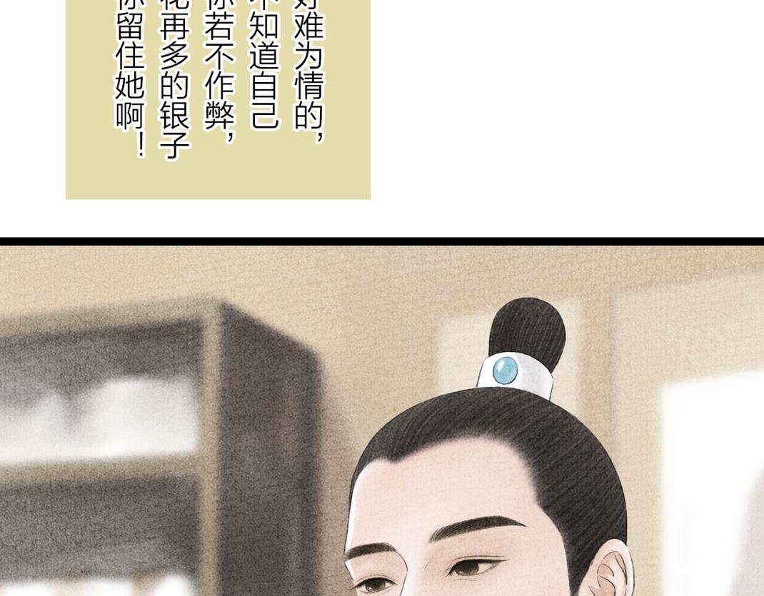 《美人画卷》第8话 真相 第39页