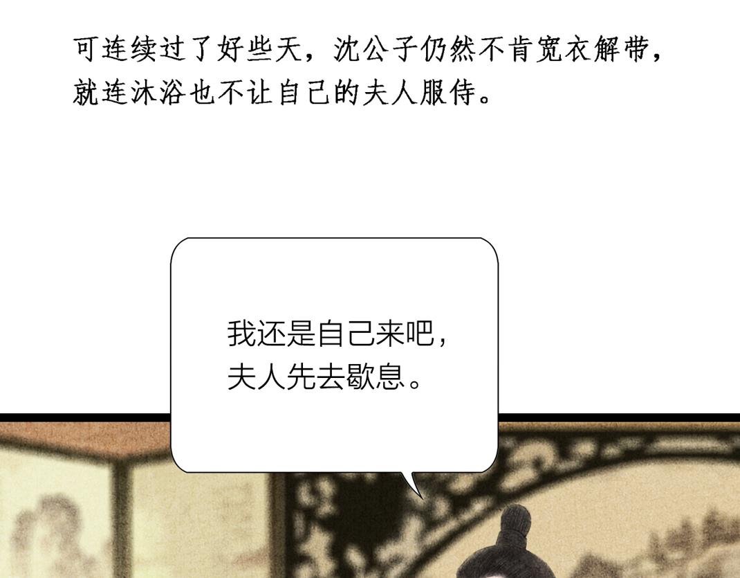 《美人画卷》第8话 真相 第44页