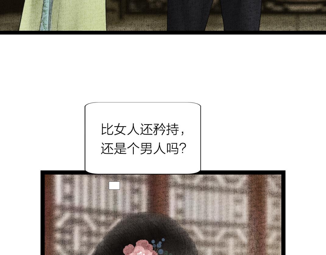 《美人画卷》第8话 真相 第46页