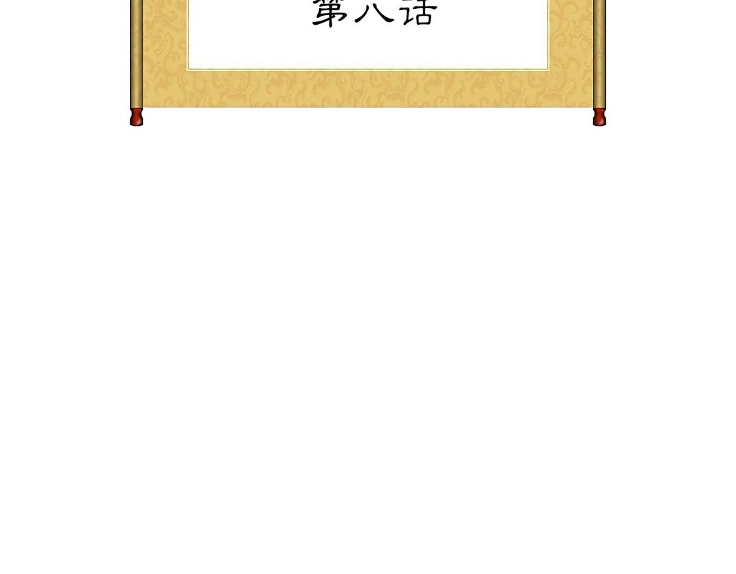 《美人画卷》第8话 真相 第4页